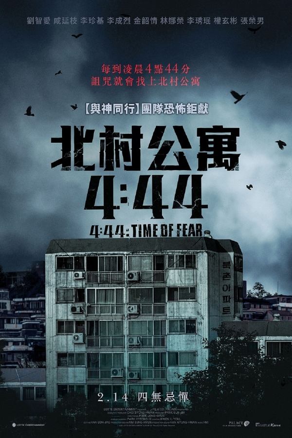 电影《4分44秒》的海报