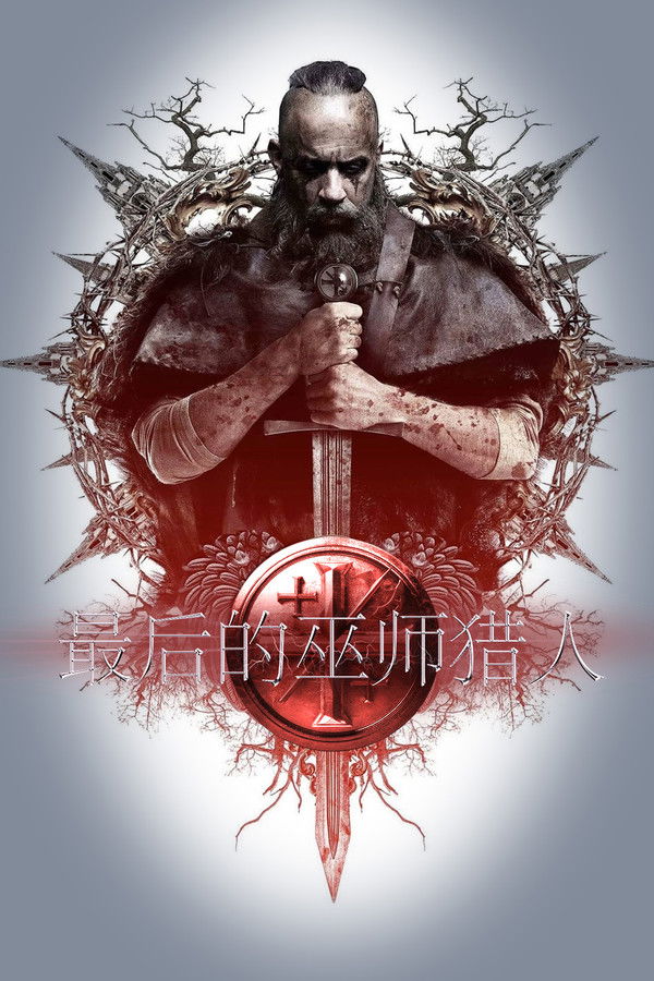 最后的巫师猎人