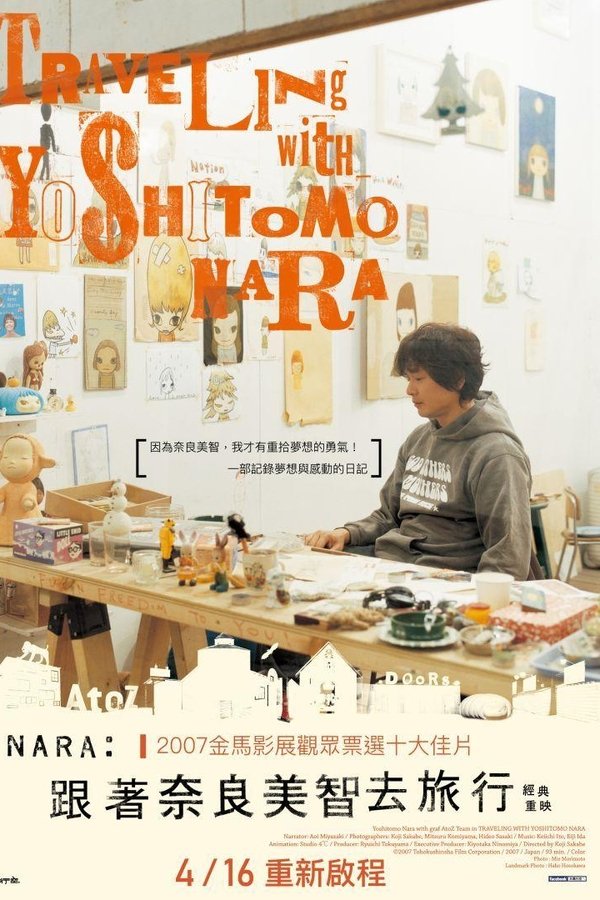 奈良美智和他的旅行记录