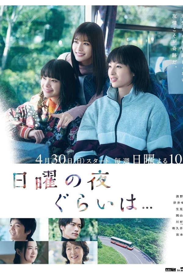 周日晚上左右……