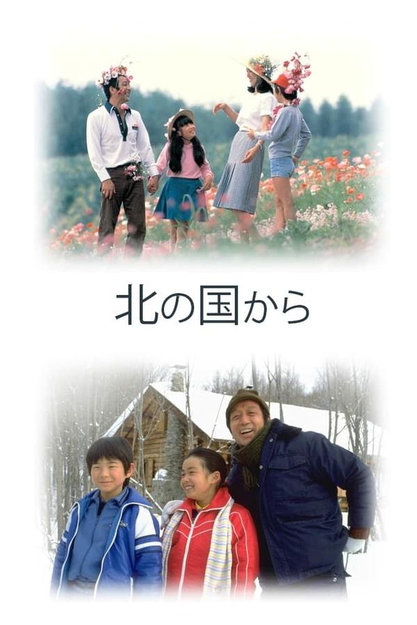 北国之恋