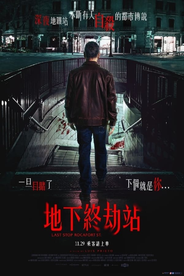 电影《罗卡福特站》的海报