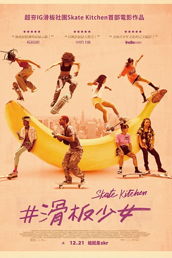 滑板厨房