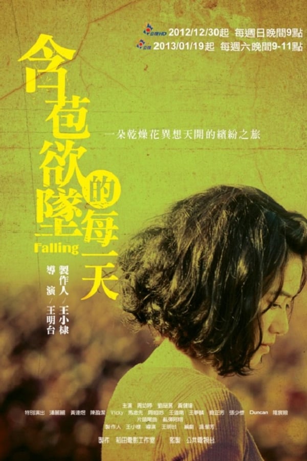 含苞欲坠的每一天