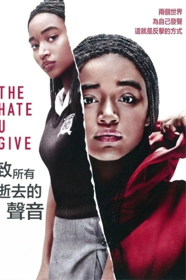 你给的仇恨