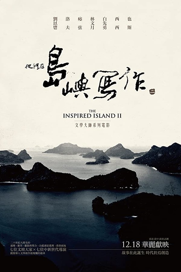 《他们在岛屿写作：如歌的行板》的海报