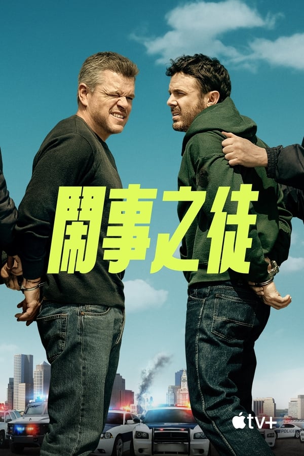 电影《闹事之徒》的海报