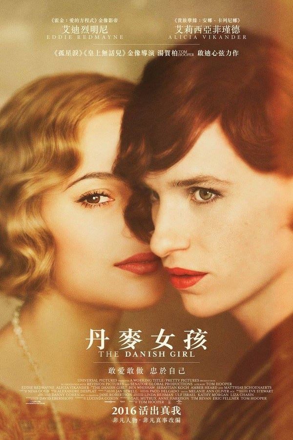 电影《丹麦女孩》的海报