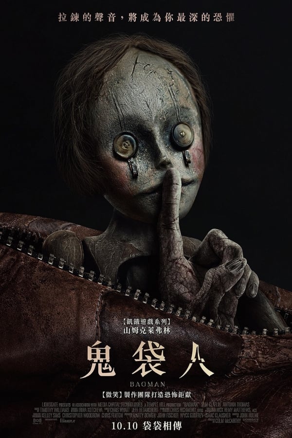 电影《布袋人》的海报
