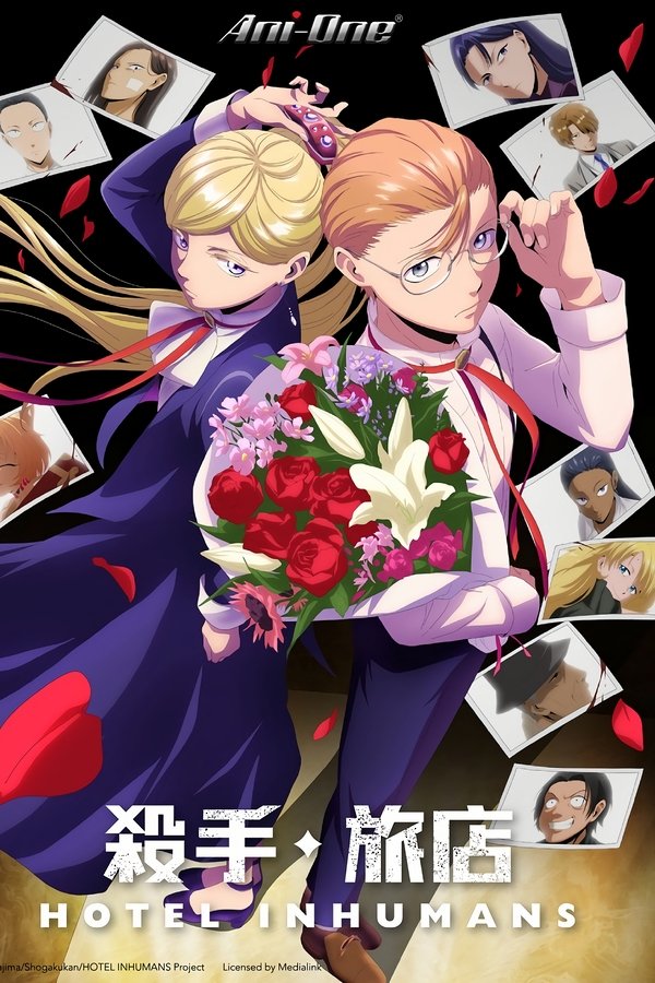 《杀手旅馆》的海报