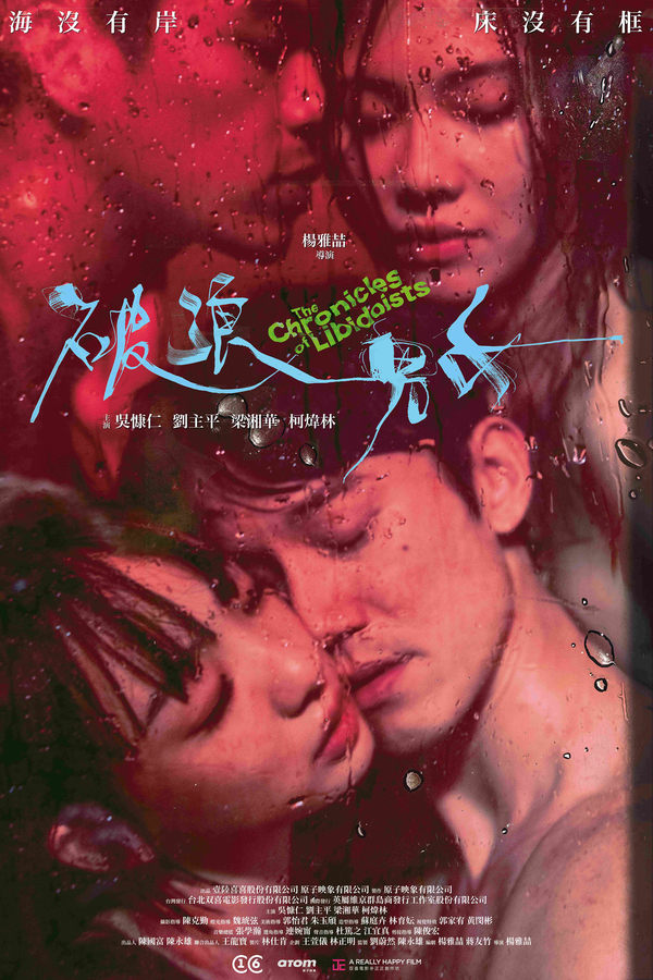电影《破浪男女》的海报