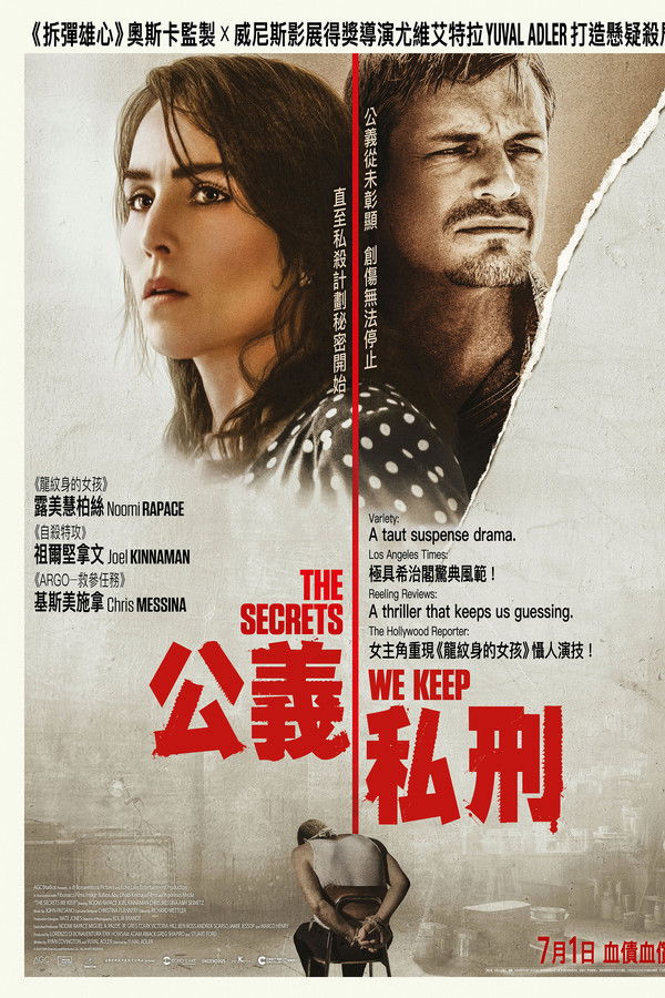 我们保守的秘密