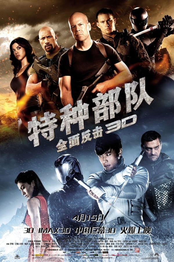 电影《特种部队2：全面反击》的海报