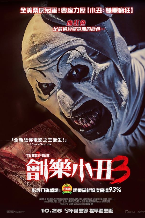 电影《断魂小丑3》的海报