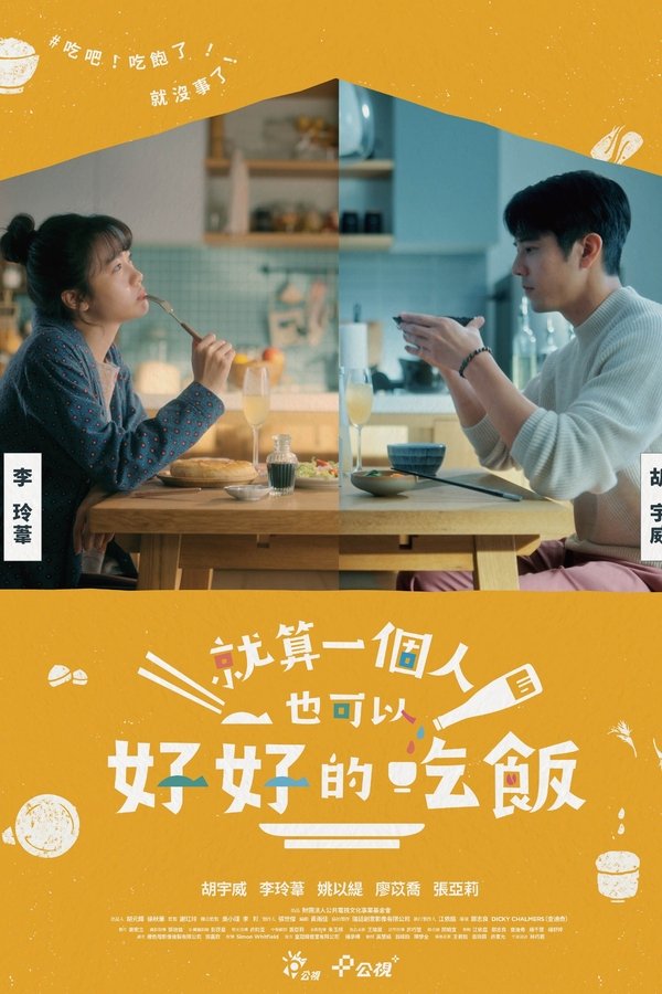 就算一个人也可以好好的吃饭