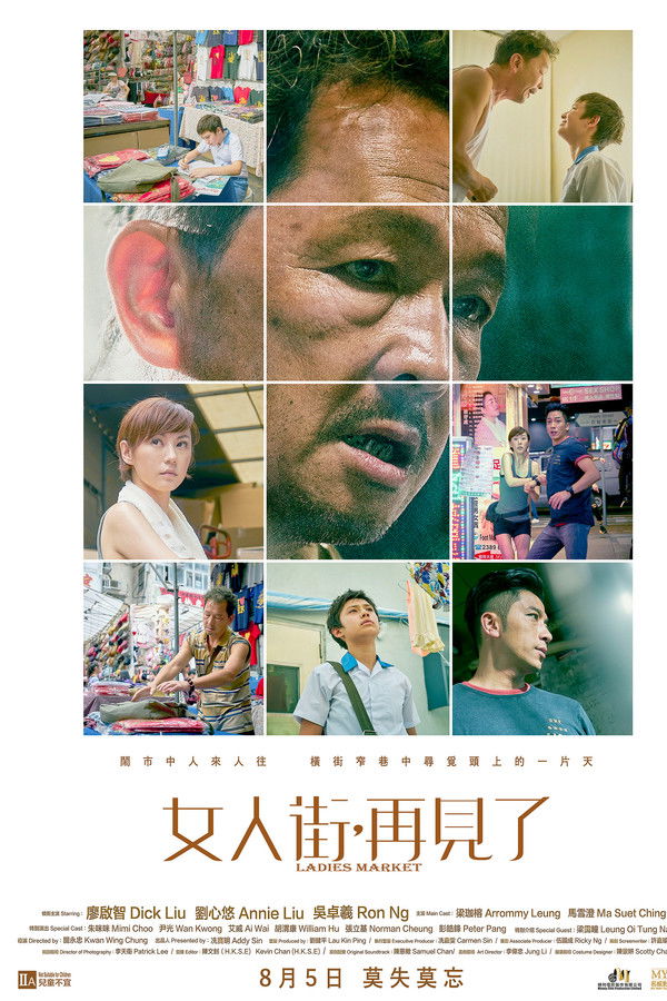 女人街，再见了