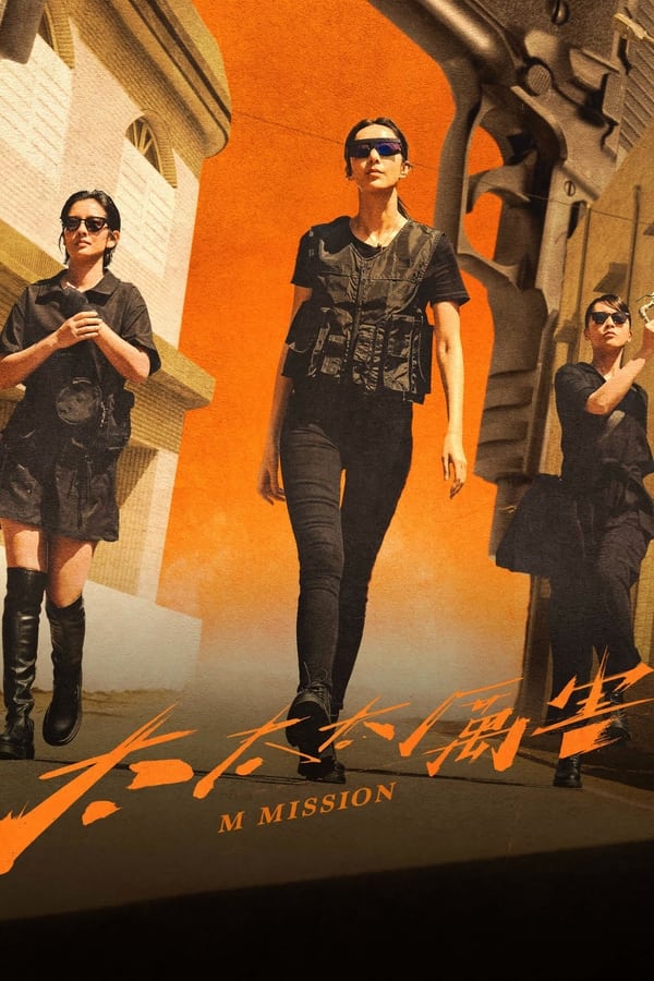 电影《太太太厉害》的海报