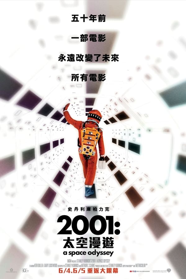 电影《2001太空漫游》的海报