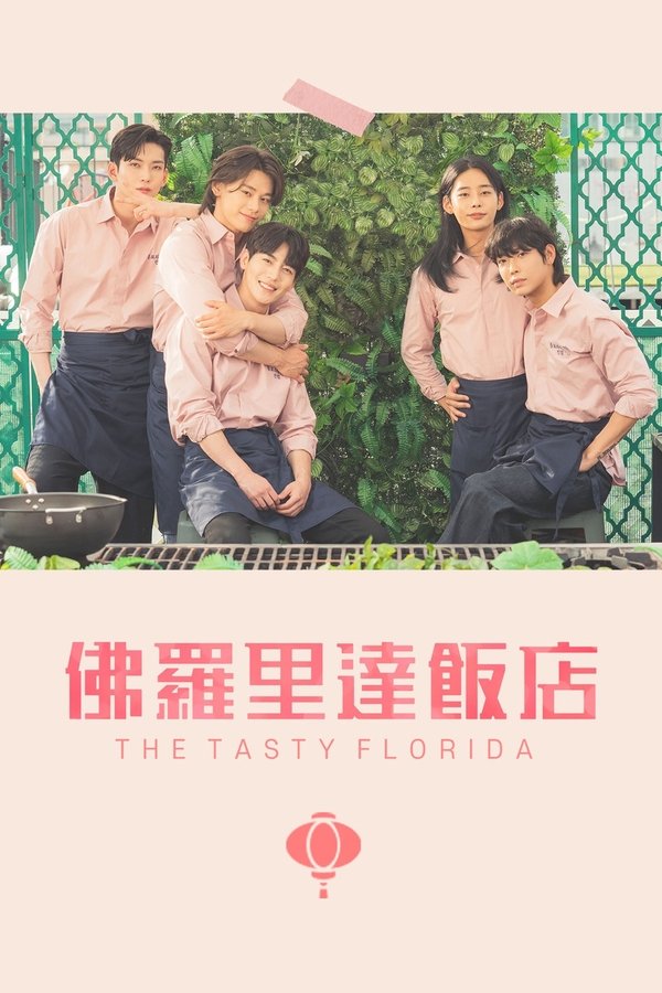 佛罗里达饭店
