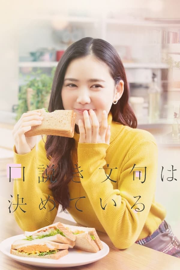 甜言蜜语已决定