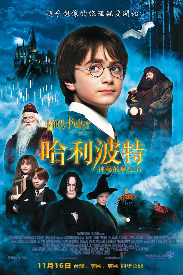 电影《哈利·波特与魔法石》的海报