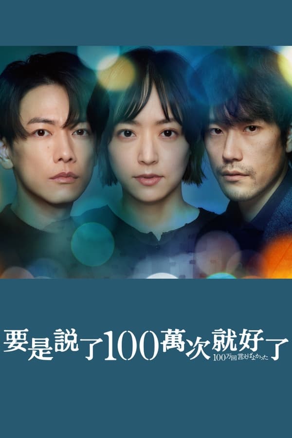 说100万次就好了