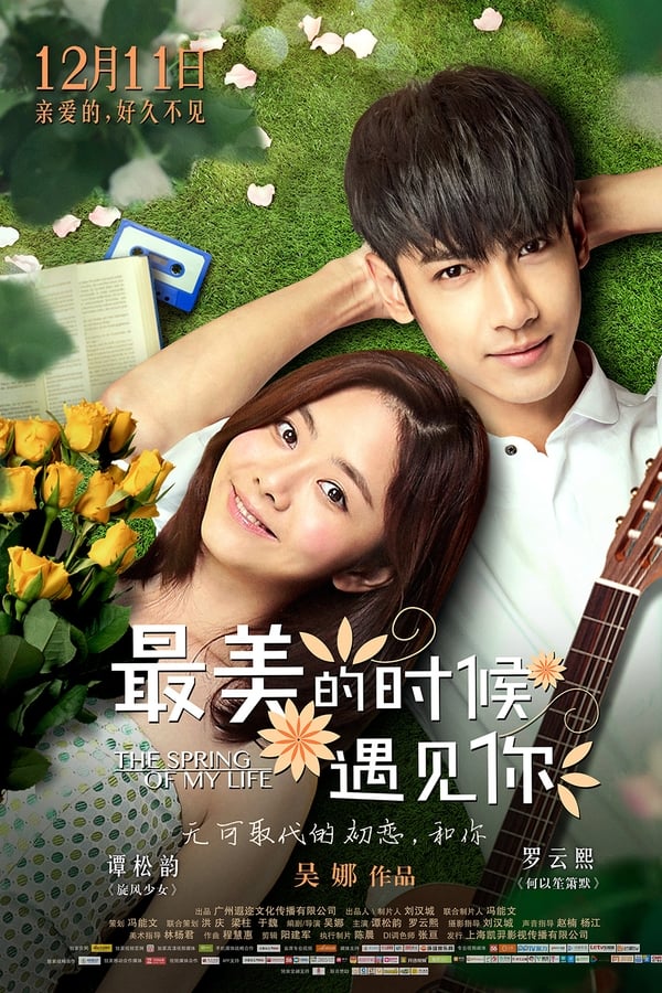 最美的时候遇见你