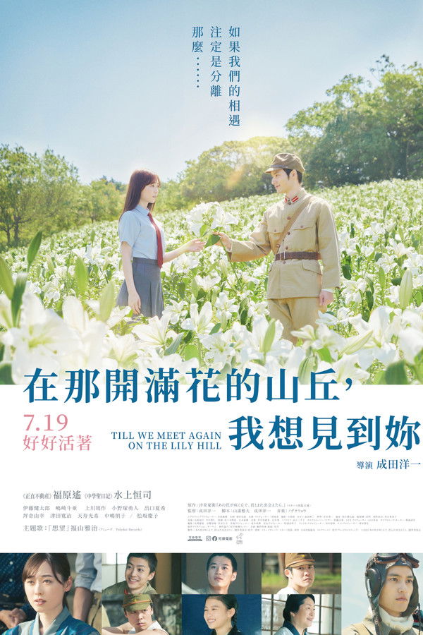 与你再遇鲜花盛开之丘