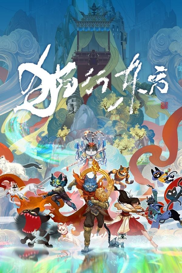 电影《猫行东方》的海报