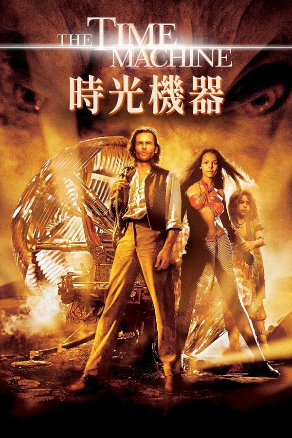 时间机器