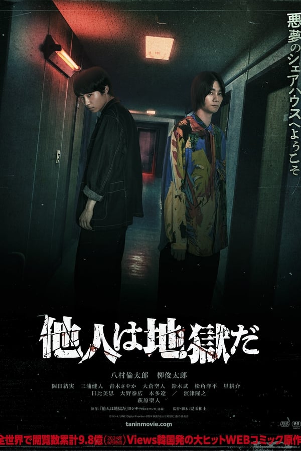 电影《他人即地狱》的海报