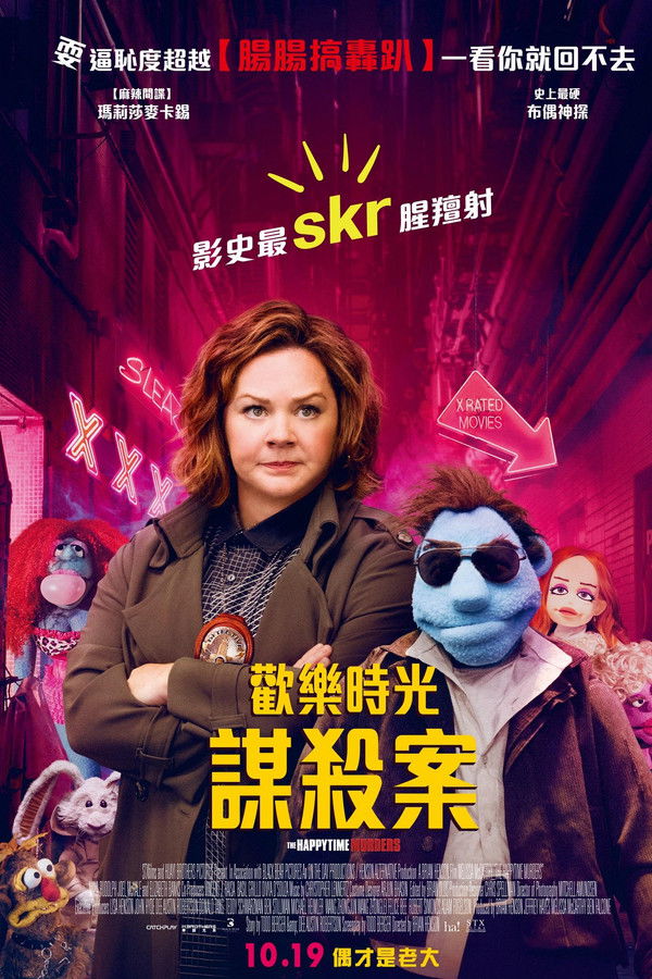 欢乐时光谋杀案