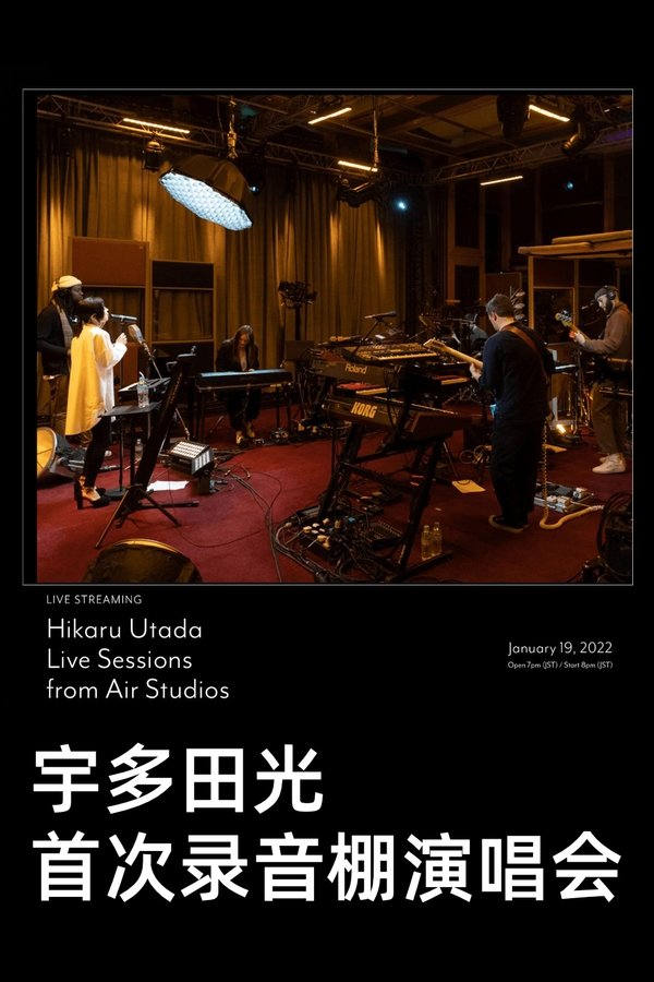 《宇多田光首次录音棚演唱会》的海报