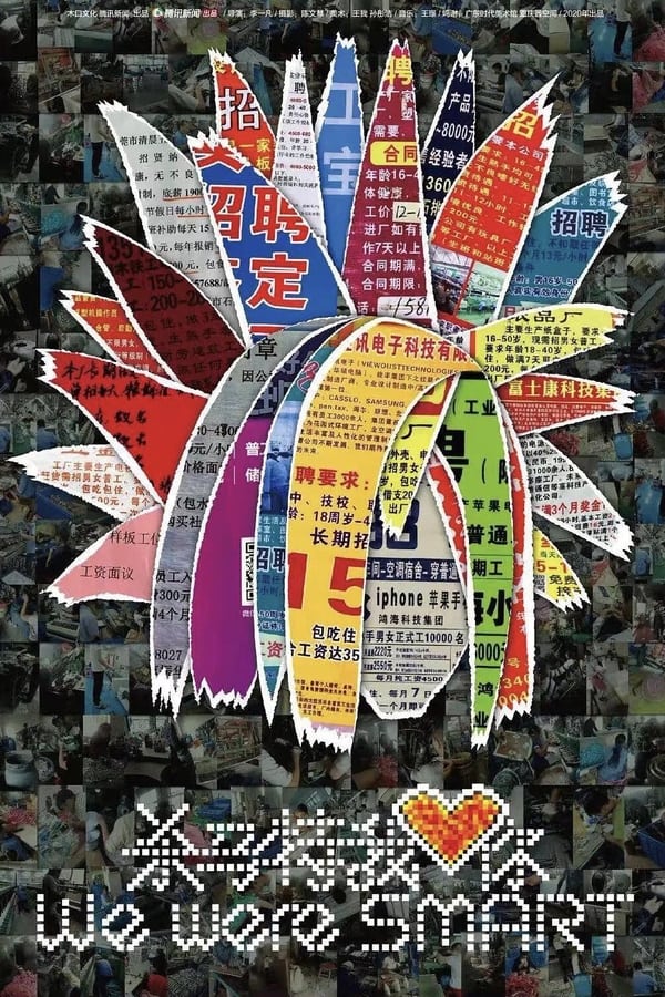 电影《杀马特我爱你》的海报