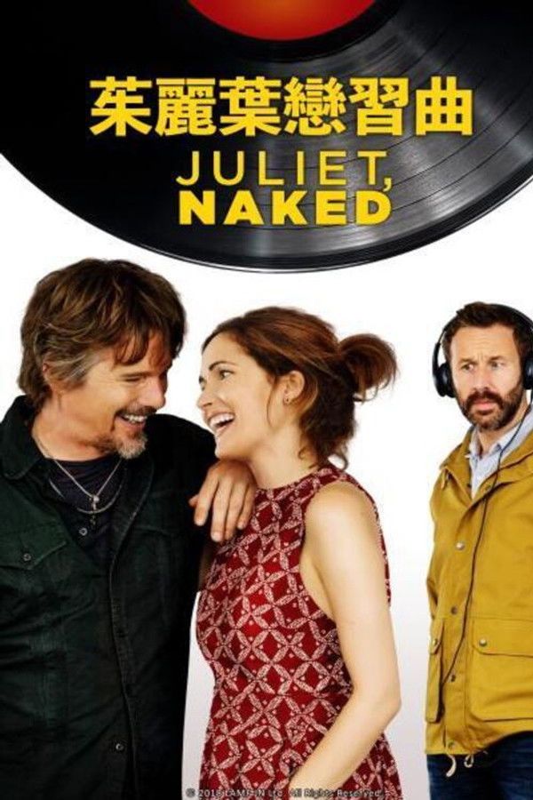 赤裸朱丽叶