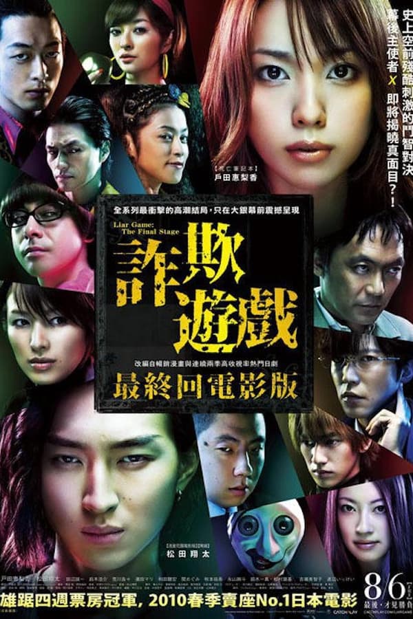 诈欺游戏 电影版