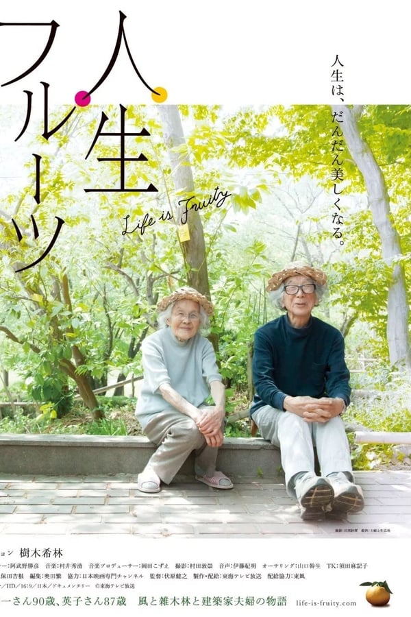电影《人生果实》的海报