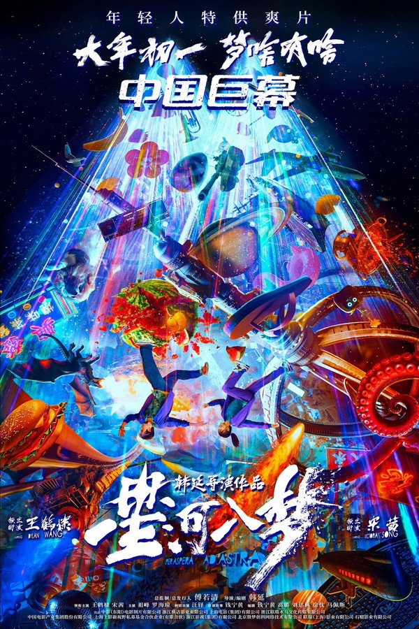 星河入梦