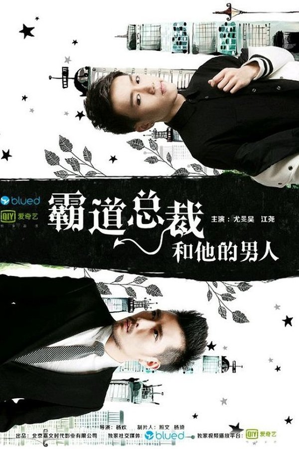 Ba Dao Zong Cai He Ta De Nan Ren