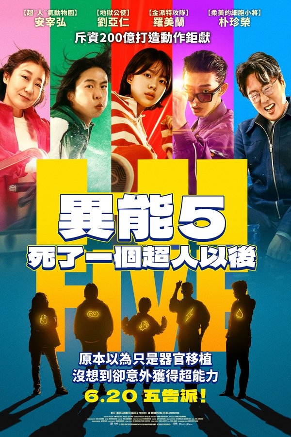 《超异能特攻》的海报