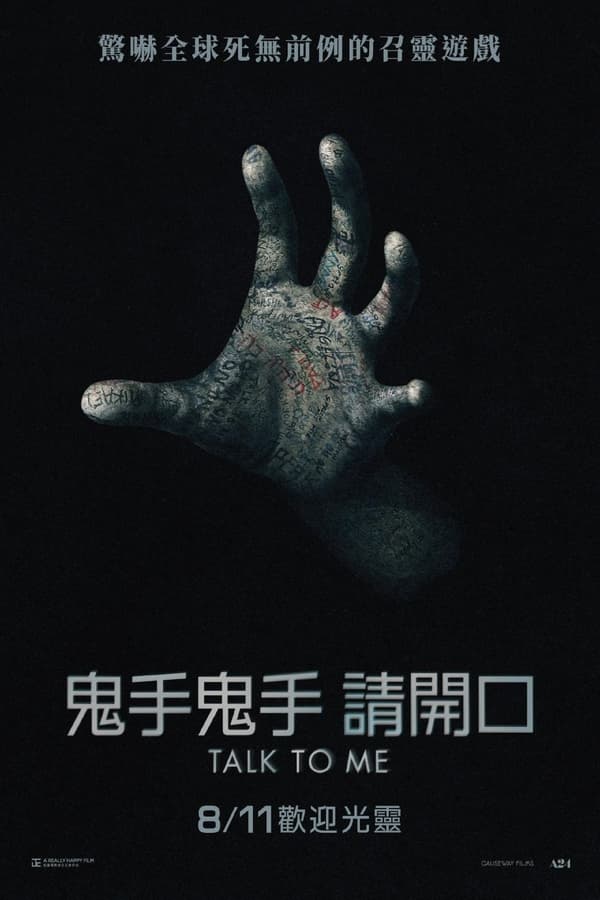 电影《回应我》的海报