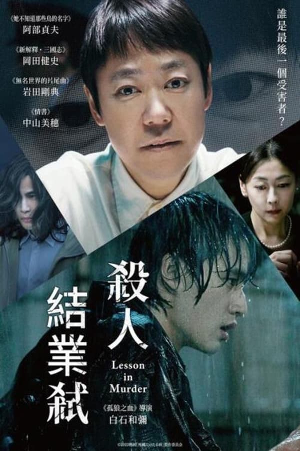 电影《死刑之病》的海报