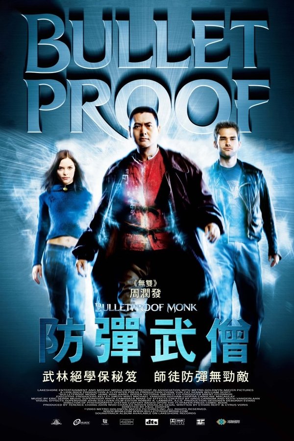 防弹武僧