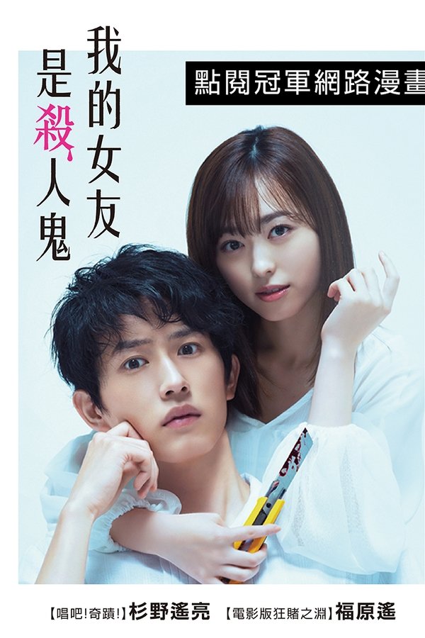 羊与狼的恋爱和杀人