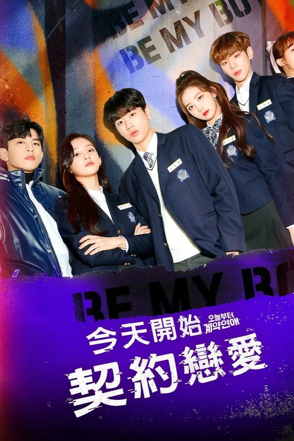 今天开始契约恋爱