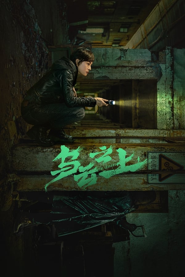 电影《乌云之上》的海报