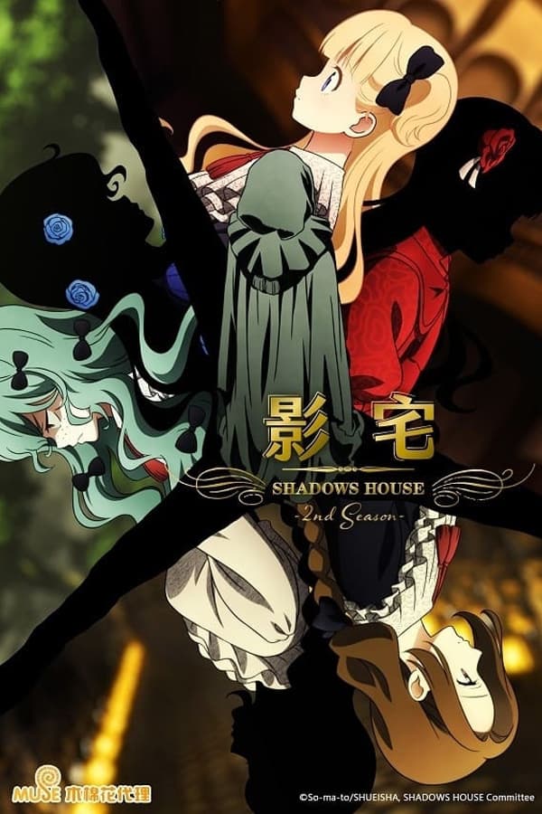 影之宅