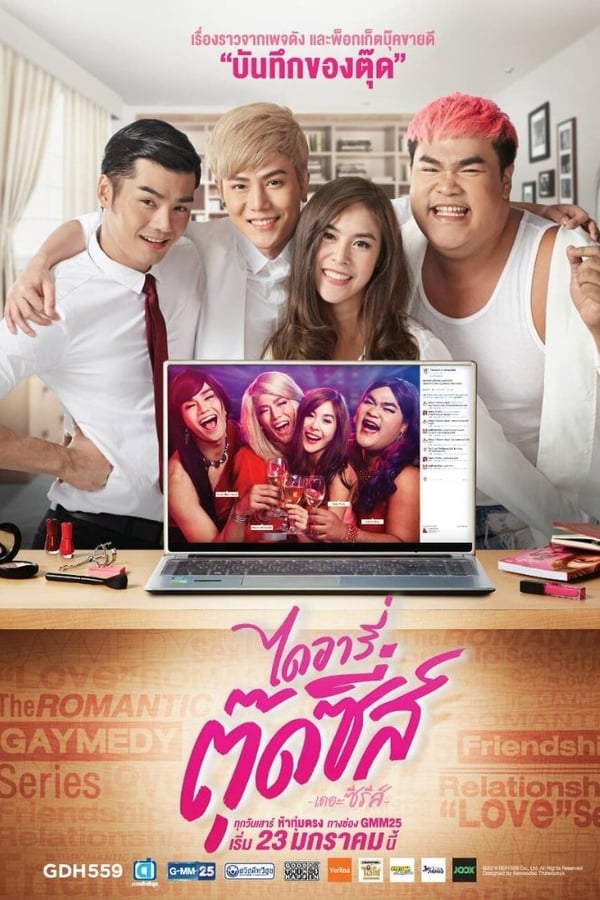 窈窕淑男的日记