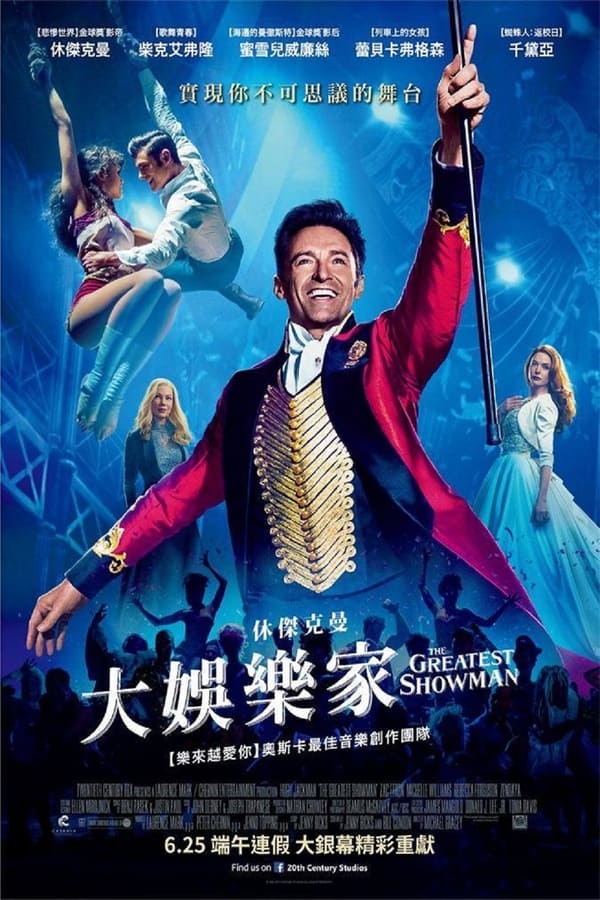 电影《马戏之王》的海报