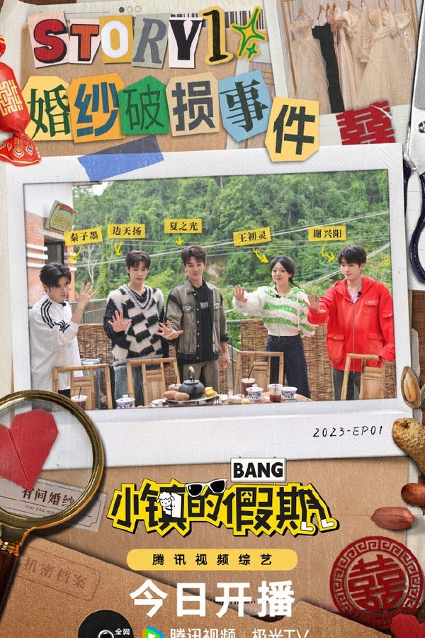 《小镇的假期》的海报